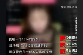 涉案5亿元，礼物越贵尺度越大，警方铲除特大跨境涉黄直播产业链图片