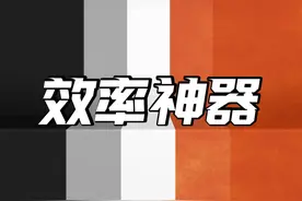 工作后，我悟出了做PPT提高效率太重要了！浪费的时间来提升自己图片