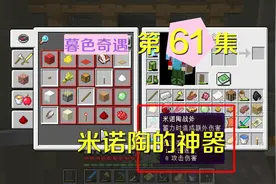 我的世界阿阳暮色奇遇61：米诺陶战斧神器！伤害高用起来却不称手