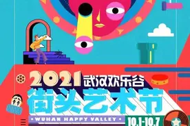 国庆假期将至，武汉欢乐谷开启假期新玩法图片