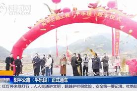 桂林这条公路正式通车，平乐至阳朔只要10几分钟图片