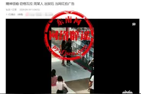 周某出狱当网红拍广告？网传视频并非周某！图片