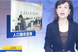 江苏深化人口服务管理“放管服”十项措施，身份证换领全省通办视频封面