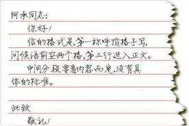 书信的格式图片