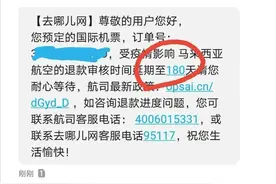 旅游维权｜在去哪儿网预定机票退改难，消费者的钱到底去哪儿了？图片