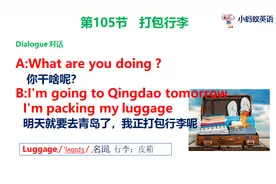 零基础英语口语，“打包行李”用英语怎么说呢？2 分钟教会你图片