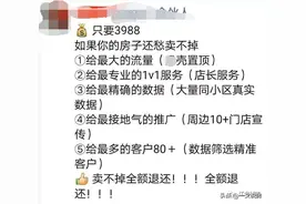 3988元！终于，中介开始向卖家收费了图片