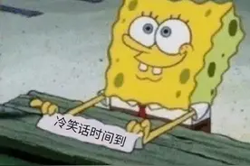 哈哈哈这30个冷笑话冷到物业提前供暖图片