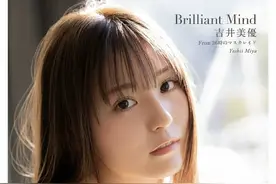 吉井美优，日本新晋偶像组合美少女，讲述了最喜欢的拉面图片