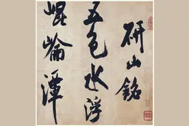 这位书法界的顶级狂徒，看不起王羲之，书法卖出2999万天价图片