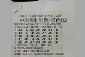 邯郸彩民担心吃罚单放弃自选 打破常规意外中头奖图片