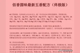 各家实体店价值万元的核心卤水技术配方，都是卤水师傅的命根子图片