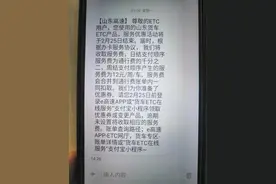 ETC开始收服务费了图片