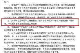 最新通知！2020年社保缴费基数怎么调整？青岛官方划重点：公式来了图片