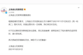 上海迪士尼乐园、迪士尼小镇11月1日和2日暂时关闭图片