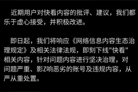 人人视频从 App Store 下架整改，并下线“快看”相关内容图片