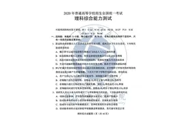 2020年湖北高考理科综合试卷及答案图片