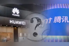 惊呆！华为腾讯突然"掐架"，全面下架腾讯游戏，所为何因？传统渠道议价能力遭巨大挑战图片