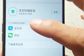 安卓自带手机管家，可以有效保护支付环境，来了解一下视频封面