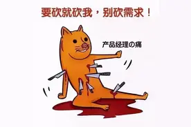 作为程序员，我真的不知道产品经理每天在干嘛……图片