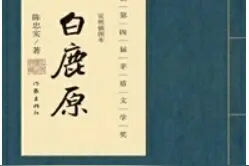 白鹿原第21一34章（上半部分）图片