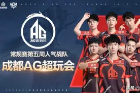 KPL御三家怎么了？为何全靠AG撑排面？图片