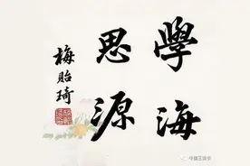 薛元明｜所谓“大家”图片