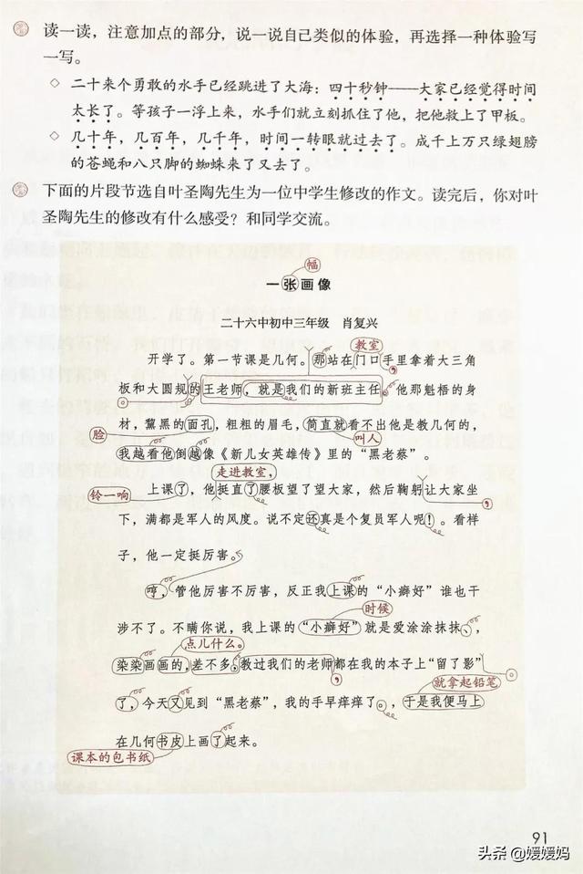 2021春季新部编版小学五年级语文下册电子课本