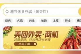 上线新频道，美团要做餐饮加盟信息平台？图片