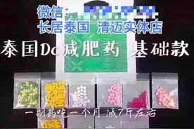 小心！你吃的不是减肥药，是毒品图片