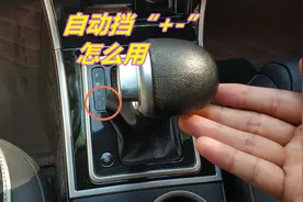 自动挡的M档怎么用？切换时需要松油门吗？什么时候能用得到图片