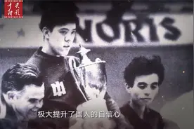 新影像·国庆特辑丨那些年，国人一起追过的时代偶像——容国团图片