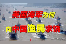 美国海军，为何惧怕中国渔民？渔民捕捞海产，为何直击美军要害？图片