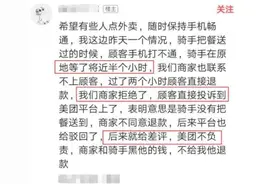 顾客不接电话，外卖小哥原地等待了半个小时，隔天打开手机蒙了图片