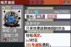 口袋妖怪-暗兽神2.0图片