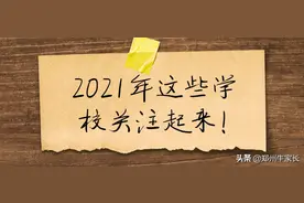 新优质初中名单公布后，郑州市内9区，哪个区的家长笑得最开心？图片