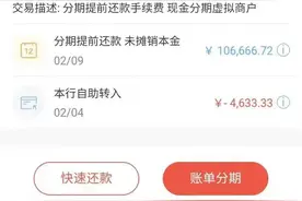贷款20万竟要扣1万2手续费？广东一女子想提早还款，罚金和利息却不能省图片