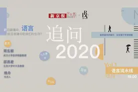 内卷、打工人、凡尔赛：网络流行语能否准确勾勒我们的生存？｜追问2020图片