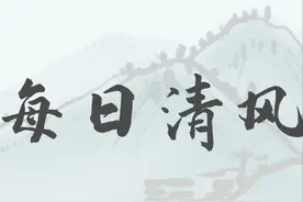 【每日清风】大道之行，天下为公。图片