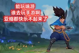 LOL手游热度持续下跌，老玩家纷纷回归端游，3个原因让人倍感无奈图片