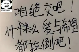 小学生之间的“绝交书”，“放狠话”是一绝，老师：孩子太难带图片