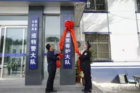 河南省栾川县公安局留置看护大队举行揭牌仪式图片
