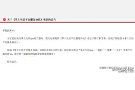 《掌上生活平台服务协议》变更，为什么不提变化在哪里了？图片