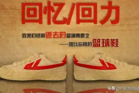 “开山鼻祖”回力近一百年的挣扎，关了厂又开厂的落寞与巅峰图片