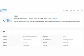「电诉宝」“分期乐”被指高额“套路贷”侵害消费者权益图片