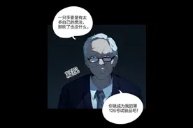 水晶鞋21，老教授为了重返年轻而做的实验图片