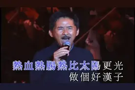 林子祥神级live《男儿当自强》开天辟地为理想去闯图片