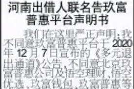 34万玖富难友的抉择：选择通道下车？坚持本息全回？你选什么图片