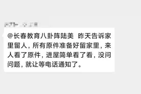 师大明珠、解放等热门学校家访细节曝光！这些情况被判“不合格”图片