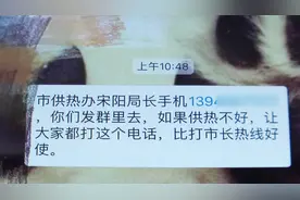 “供热有问题 给宋阳局长打电话好使！”真有这事儿？视频封面